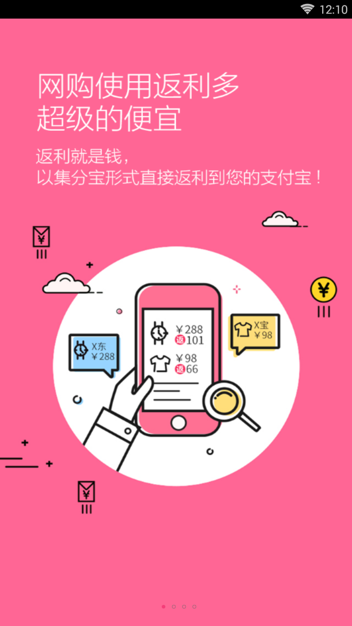 返利多  v1.0.1图3