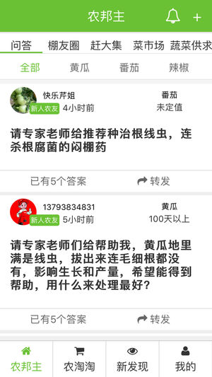 农邦主