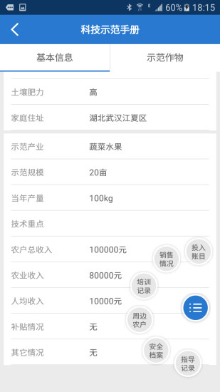 利川农业云  v1.3.3图2