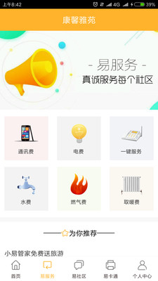 易达生活  v1.0.1图3