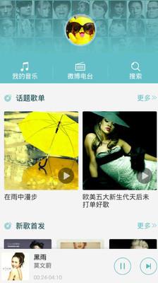 微音乐(音乐分享)  v1.5.2图2