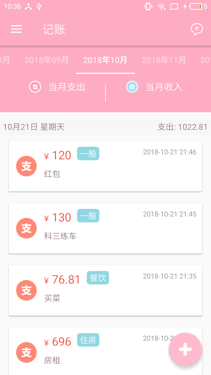 粉红记账  v1.2图4