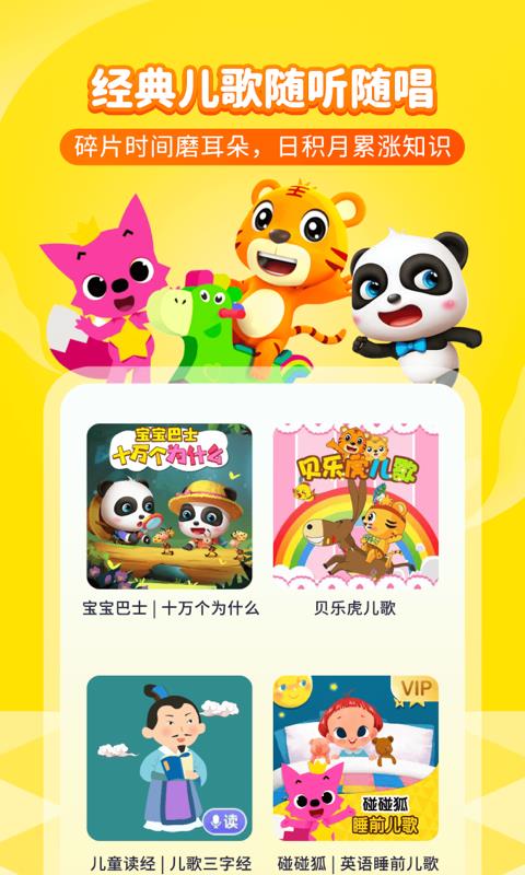 喜马拉雅儿童版  v3.8.0图3