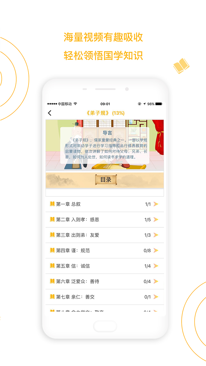 国学小书童  v1.4图3