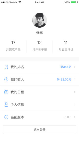 自如搬家司机端  v3.1.0图3