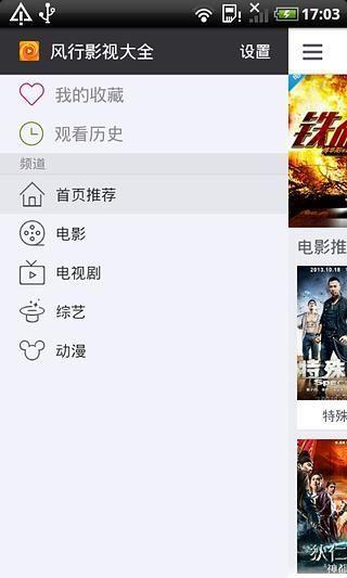 风行影视大全  v1.0.2.1图1