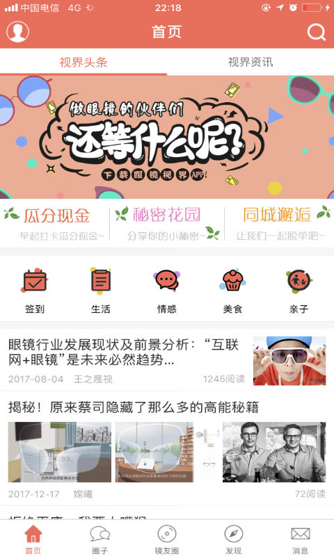 眼镜视界