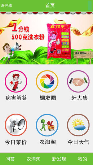 农邦主  v00.00.0017图1