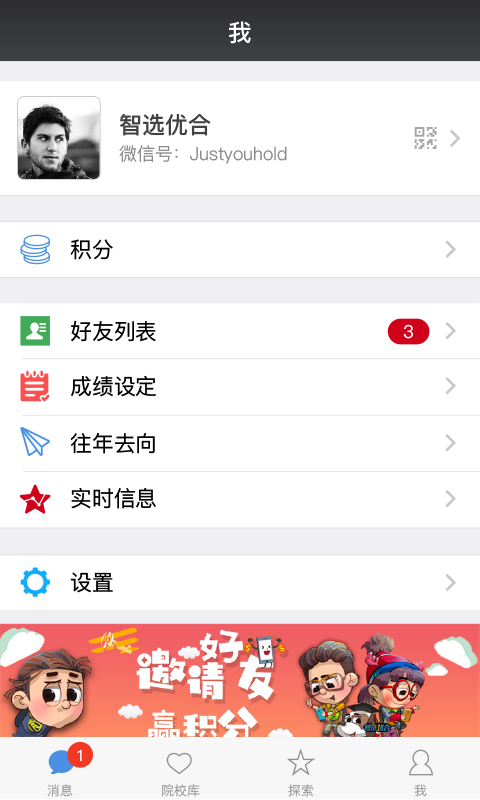 优合志愿  v2.0图4