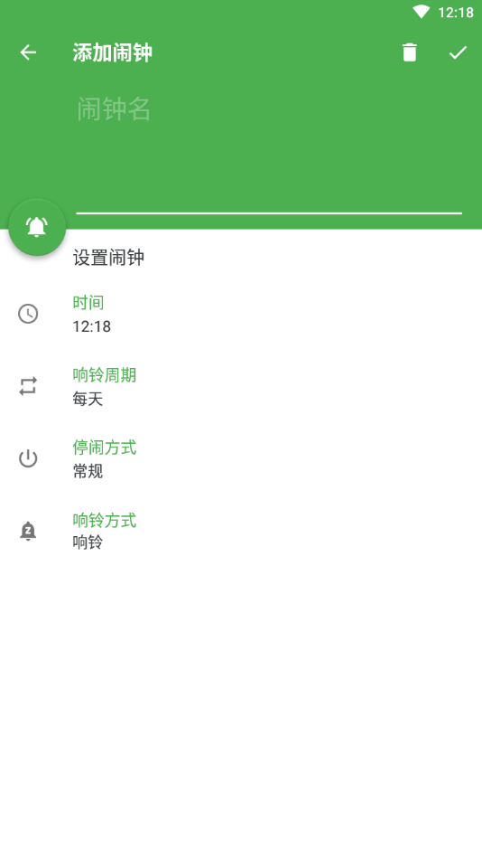 计算闹钟  v1.0图2