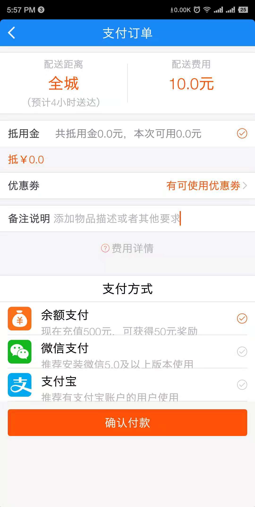 全员快送  v2.1.0图4