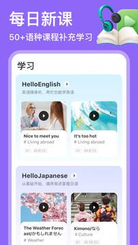 HelloTalk交友  v3.7.6图4