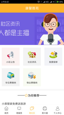 易达生活  v1.0.1图4