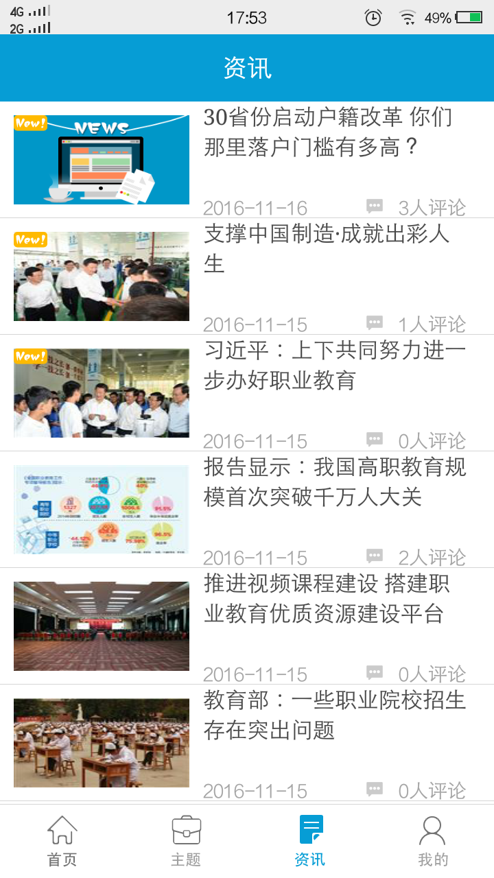 职教云学堂  v17.08.22.2.2图3