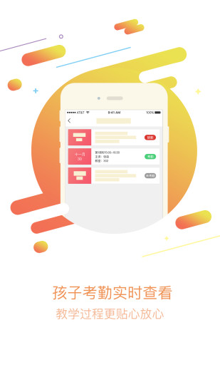杰睿教育  v1.3.1图4