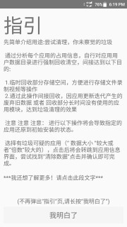 空间回收  v1.4.5图1