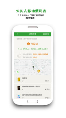 木头人  v1.4.1图4