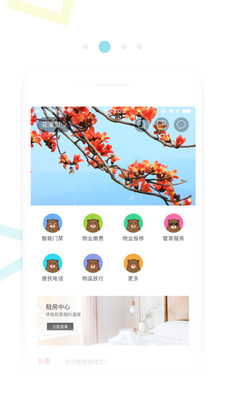 鼎峰智慧社区  v5.5.3图3