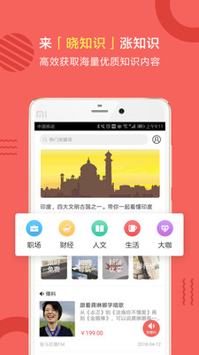 晓知识  v1.0图1
