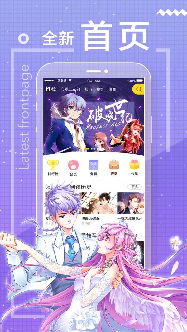 一直看漫画破解版  v2.4.4图4