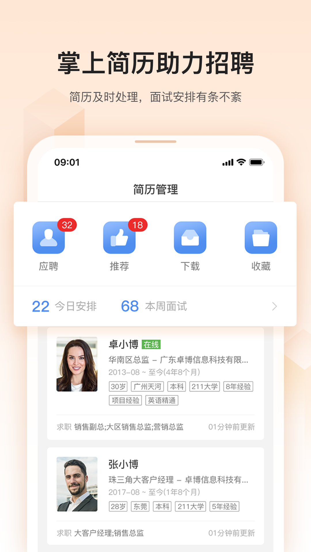 卓博人才网手机版  v7.3.550图4