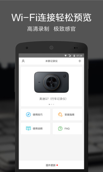 米家记录仪  v0.1.18图1