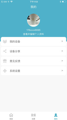 迪家智能  v1.2.2图3