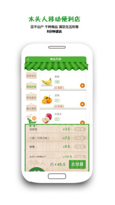 木头人  v1.4.1图3