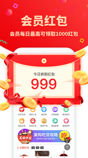 云联美购  v1.9.02图4