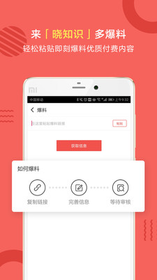 晓知识  v1.0图4