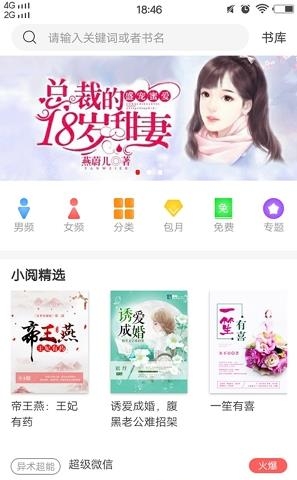 怡阅小说(看书神器)  v1.6.3图2