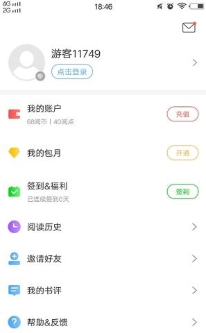 怡阅小说(看书神器)  v1.6.3图4