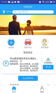 白鹭易停  v1.0.5图4