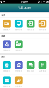 铁路95306  v1.2.2图4