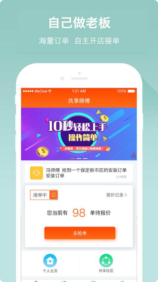 共享师傅  v3.0.1006图1