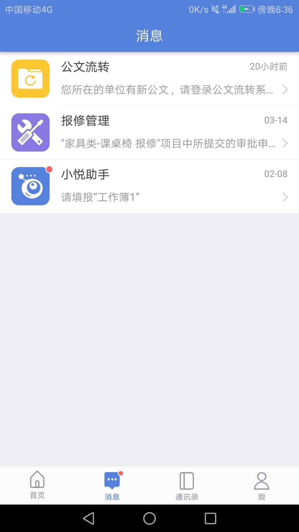 德化智慧教育  v2.2图2