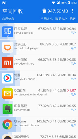 空间回收  v1.4.5图2