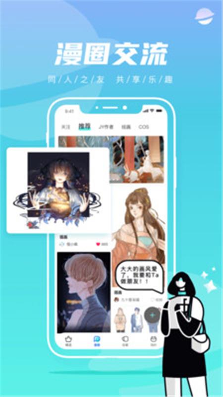 集友漫画下载官方版  v1.0.6图1