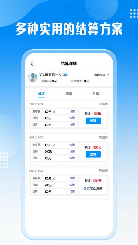 厅管家(主播管家)  v1.1.5图3