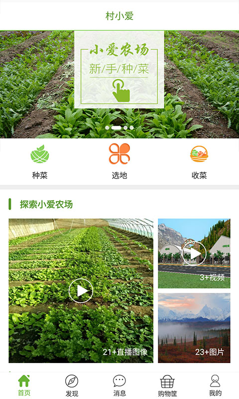 村小爱  v1.1.8图4