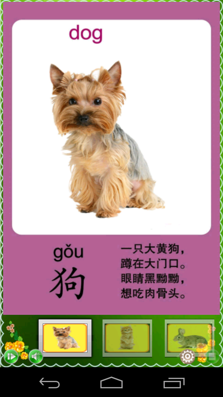 认识动物宝宝早教  v5.88图1