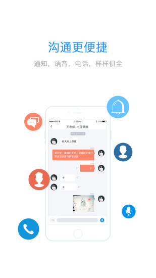 易知鸟家长端  v1.1.5图3