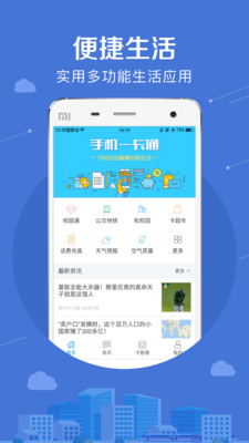 手机一卡通  v1.1图2