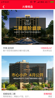 平湖房产网  v1.0.0图2