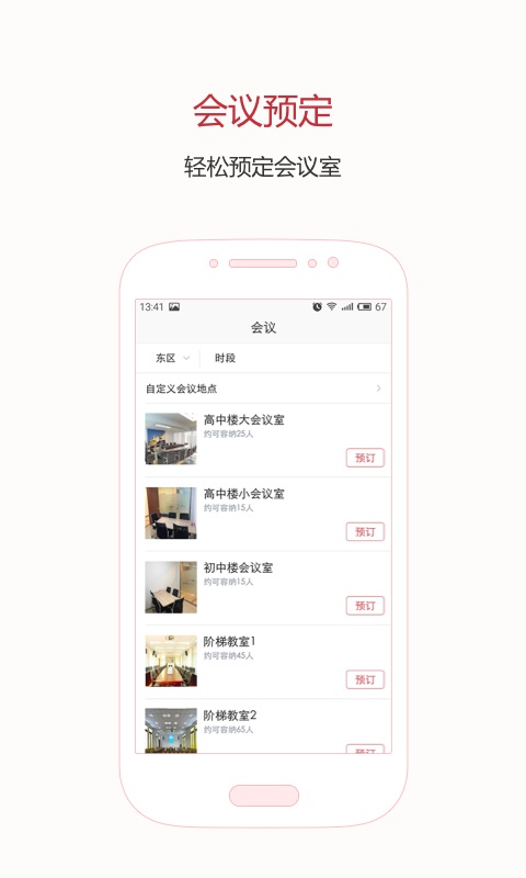 人朝数字校园