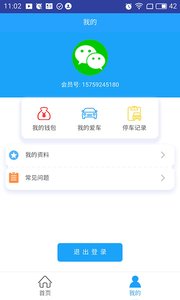 白鹭易停  v1.0.5图1