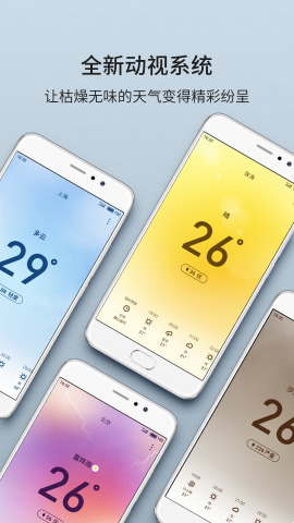 魅族天气  v2.2.3图4