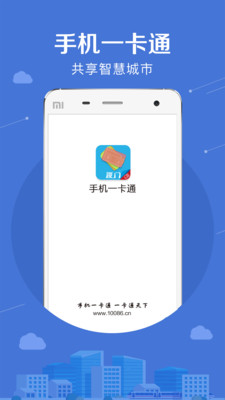 手机一卡通  v1.1图1