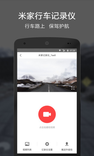 米家记录仪  v0.1.18图4