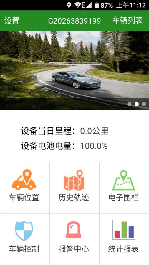 北斗车管家  v18041001图1